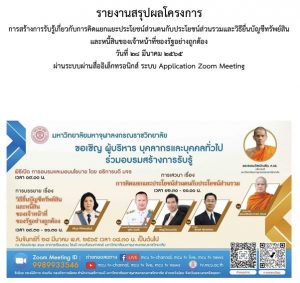 สรุปโครงการอบรมสร้างการรับรู้เกี่ยวกับการคิดแยกแยะประโยชน์ส่วนตน กับประโยชน์ส่วนรวมและวิธียื่นบัญชีทรัพย์สินและหนี้สินของเจ้าหน้าที่ของรัฐอย่างถูกต้อง